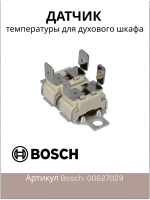 Датчик для духового шкафа