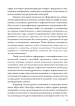 Отношения. Трансформируя архетипы (PDF)