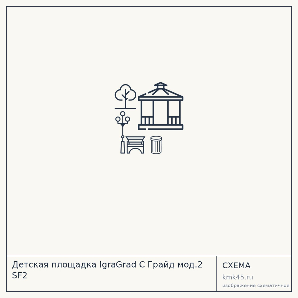 Детская площадка IgraGrad С Грайд мод.2 SF2 — от 135 000 ₽
