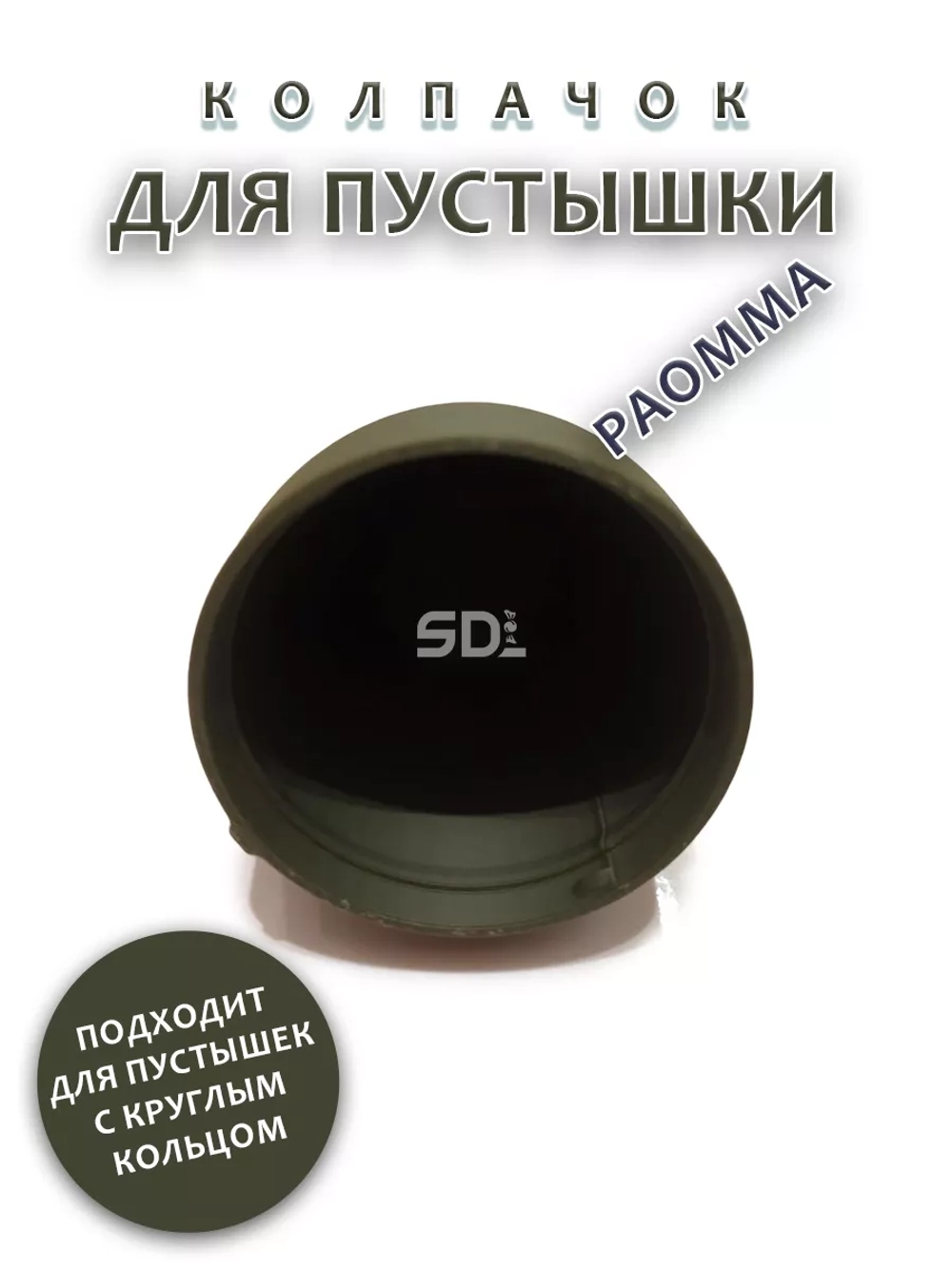 Колпачок для соски пустышки PAOMMA