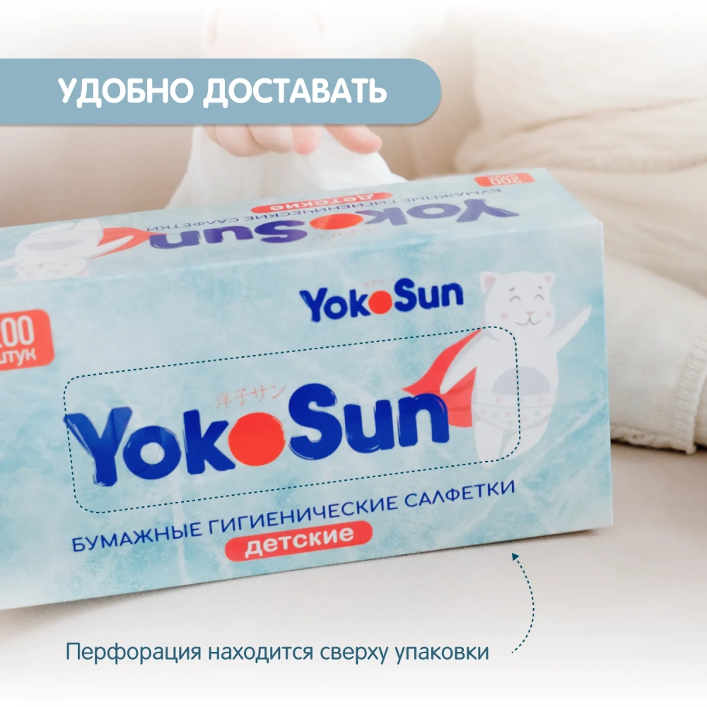Бумажные салфетки Yokosun 200шт