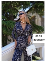 Пояс к костюму