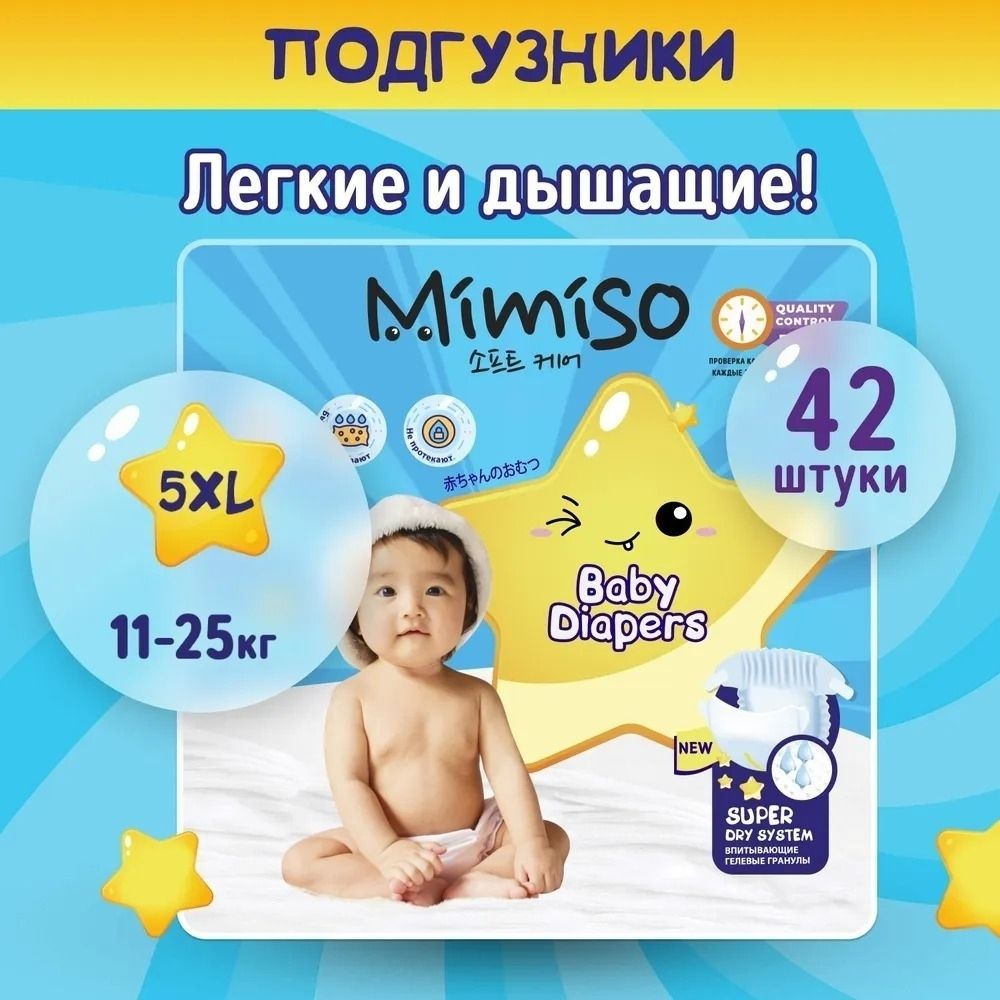 MIMISO Подгузники для детей