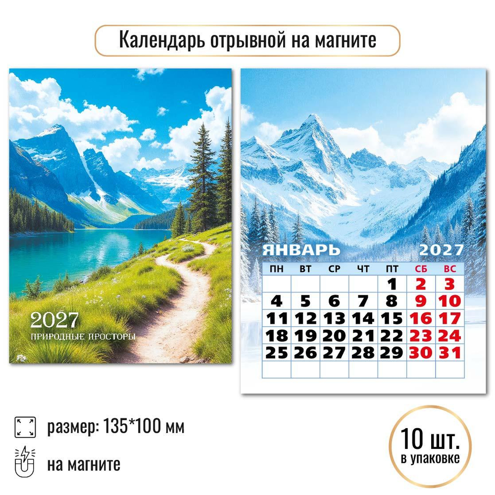 Календарь отрывной на магните 2027 "Природа" 10340 (Квадра)