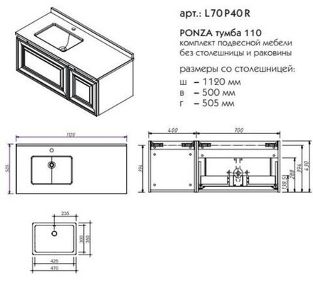 LF70.PF40R ПОНЦА комплект 110 гладкий фасад