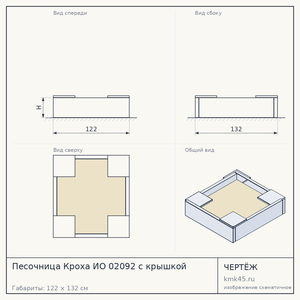 Чертёж: Песочница Кроха ИО 02092 с крышкой