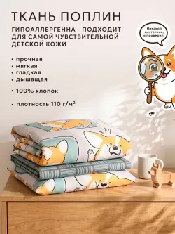 Постельное белье 1.5 сп простынь 150х215 поплин Корги