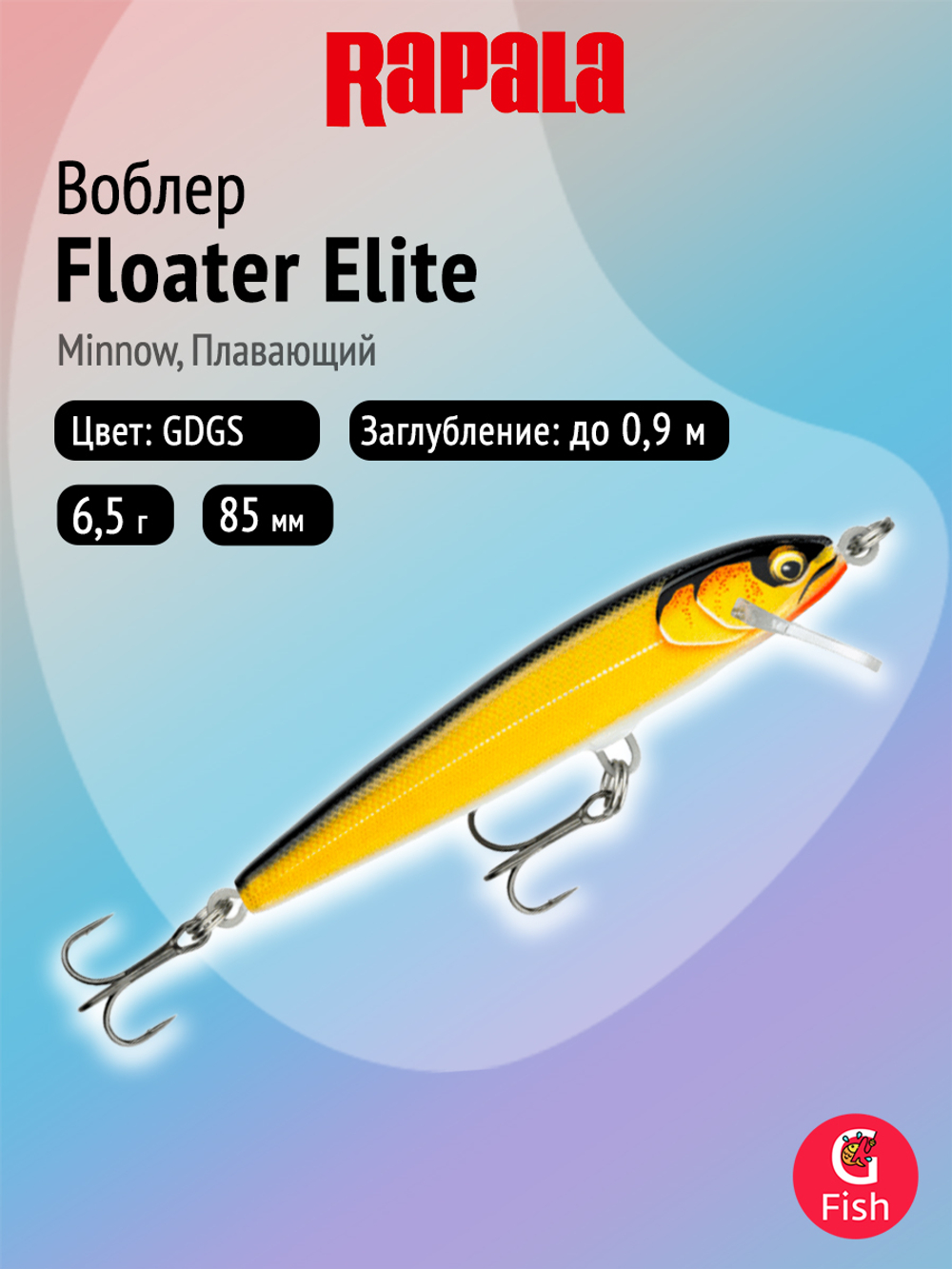 Воблер рыболовный Rapala Floater Elite 85, 8,5 см, 6,5 г, плавающий, до 0,9 м, GDPSD