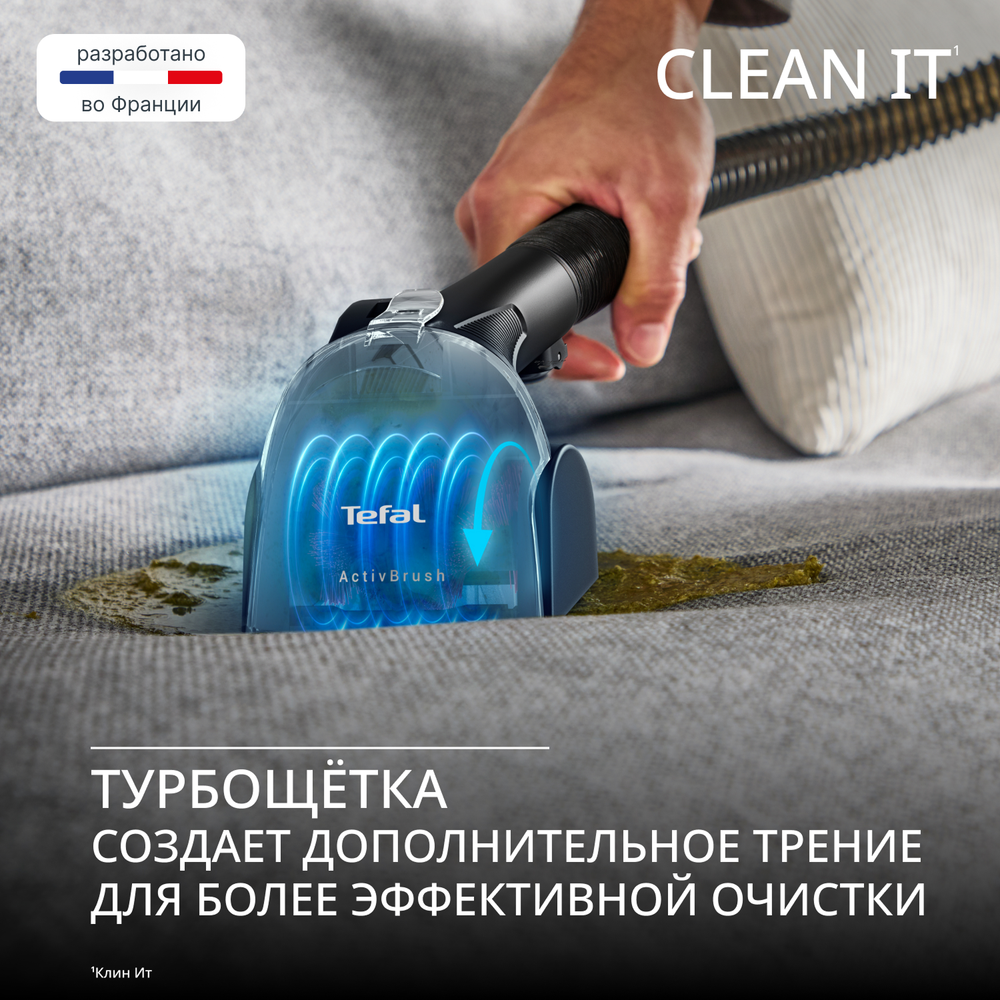 Моющий пылесос Tefal для мягкой мебели и ковров Clean It IZ7021F0