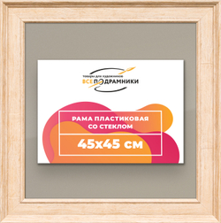 Рамка 45x45 для постера и фотографий