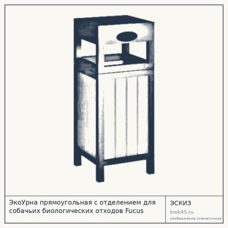 ЭкоУрна прямоугольная с отделением для собачьих биологических отходов Fucus DogBox — от 23 000 ₽