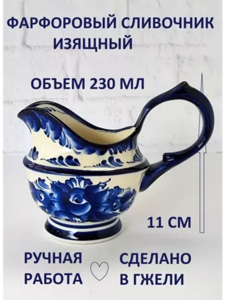 Молочник Гжель