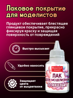 Лак для моделизма «Глянцевый»