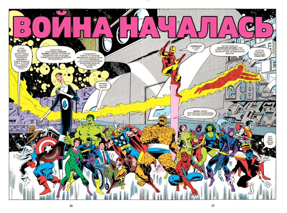 Золотая коллекция Marvel. Секретные войны