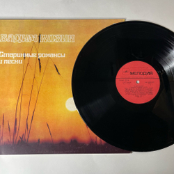 Винтажная виниловая пластинка LP Вадим Козин Старинные Романсы И Песни (СССР 1985) Мой Костёр