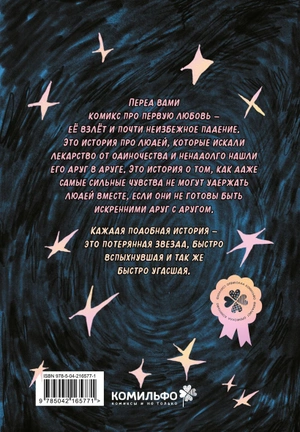 Lost Stars. Однажды это были мы