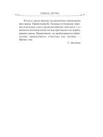 Гибель Артура