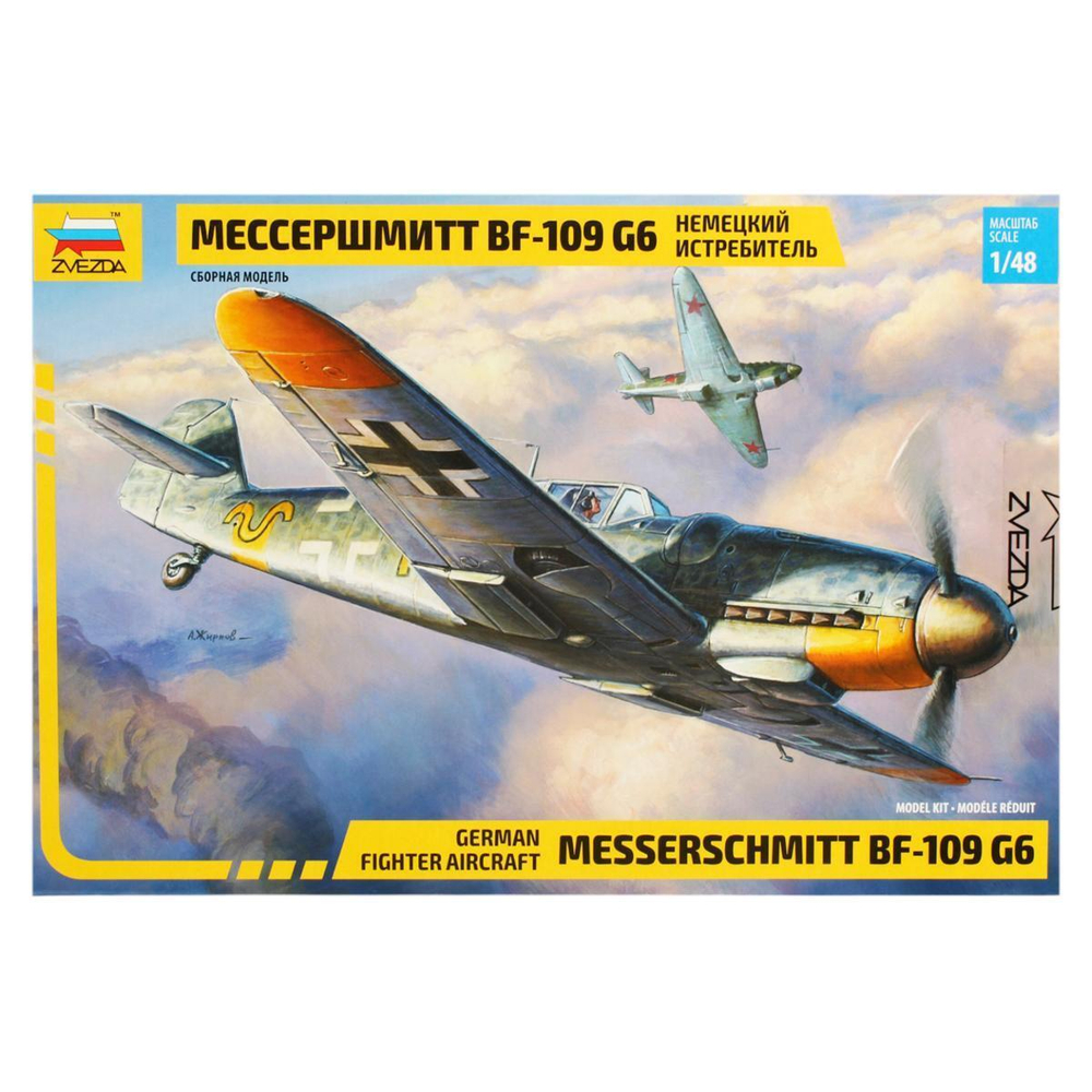 Немецкий истребитель "Мессершмитт" BF 109 G6 (Звезда)