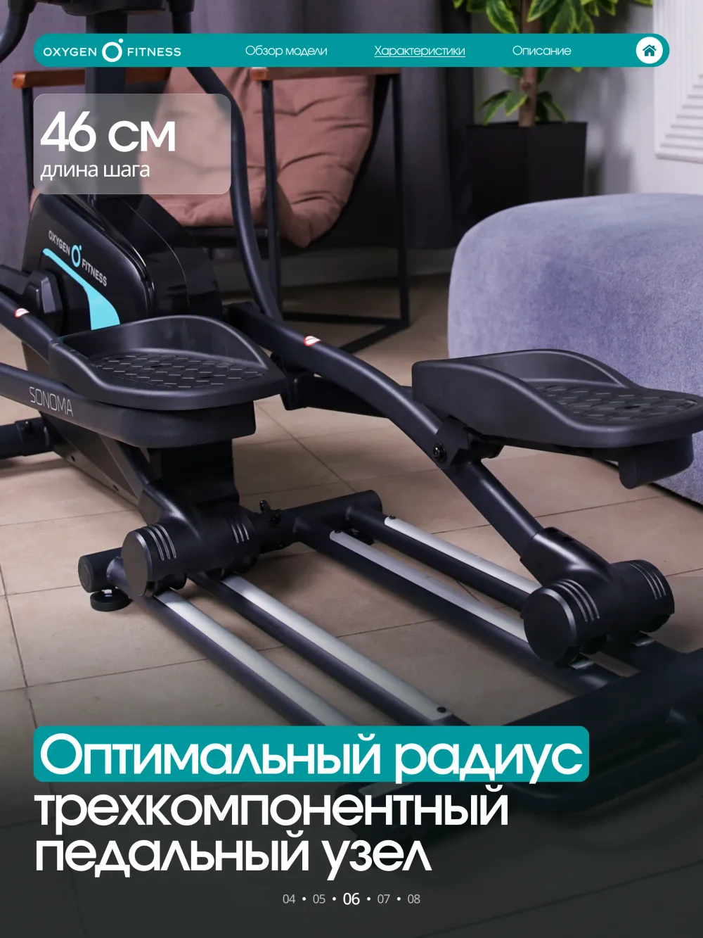 Эллиптический тренажер OXYGEN FITNESS SONOMA домашний