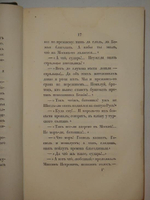 "Русские в начале осмнадцатого столетия. Рассказ из времён единодержавия Петра Великого. В 2-х частях". М.Н.Загоскин. 1848г.