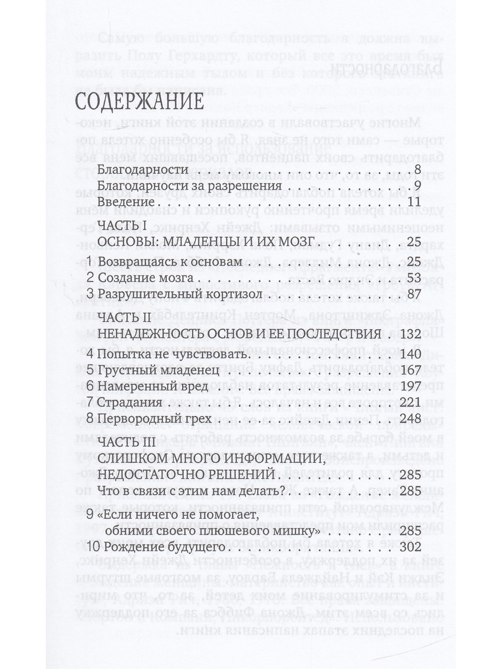Как любовь формирует мозг ребенка. Второе издание