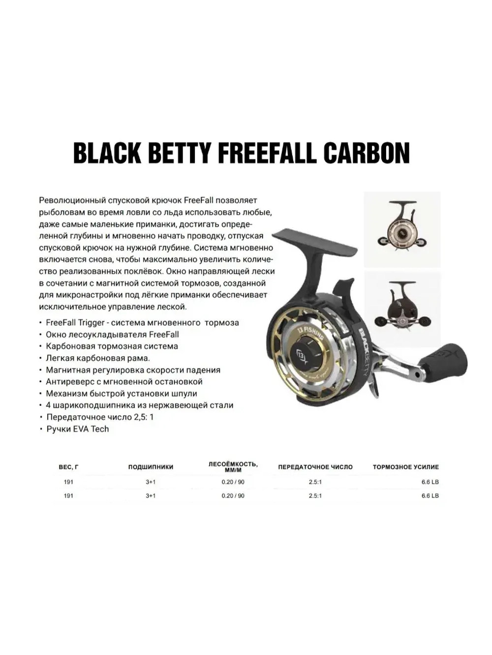 Катушка инерционная Black Betty Freefall Carbon