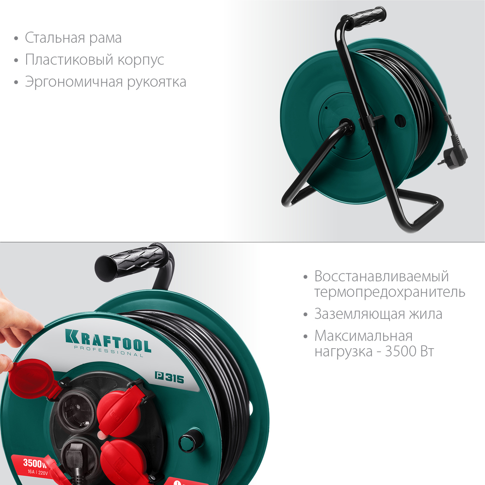 KRAFTOOL P-315, ПВС, 3 x 1.5 мм2, 50 м, 3500 Вт, IP44, силовой удлинитель на катушке (55084-50)