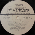 Сборник / Маскарад (LP)