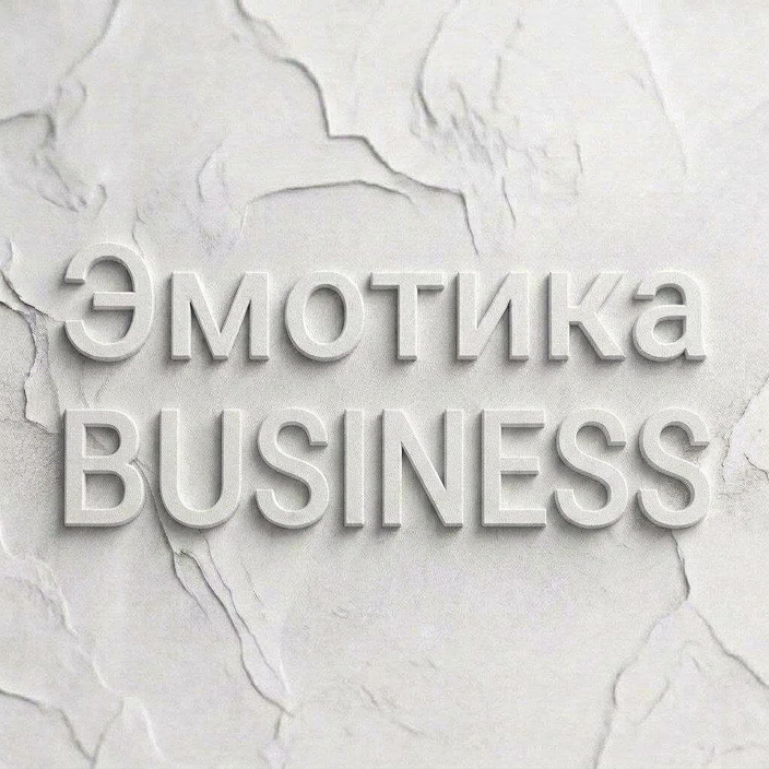Эмотика — это территория высокой науки, эстетики и результатов.