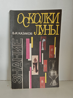 Осколки Луны. Всё о серебре