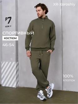 Спортивный костюм на молнии без начеса
