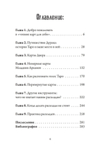 Таро для одного. Искусство толкования карт для себя (PDF)