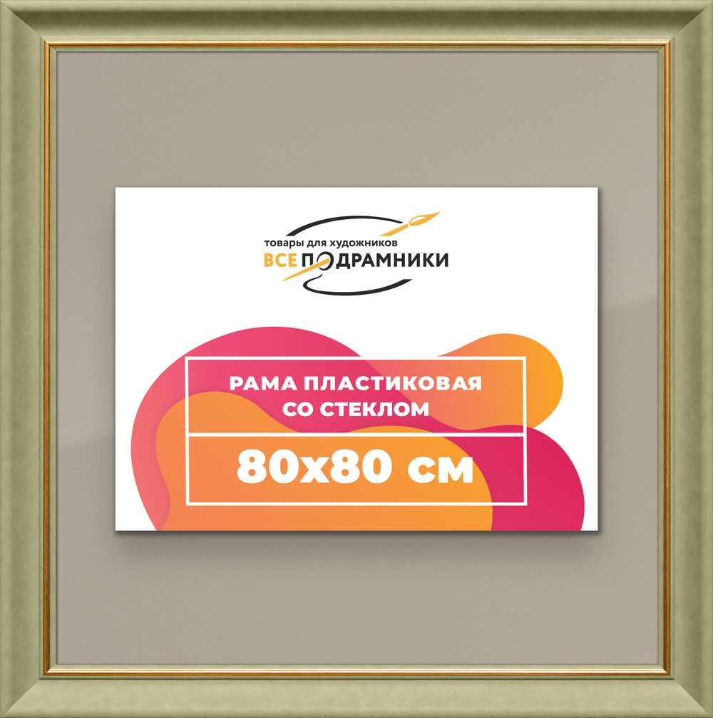 Рамка 80x80 для постера и фотографий