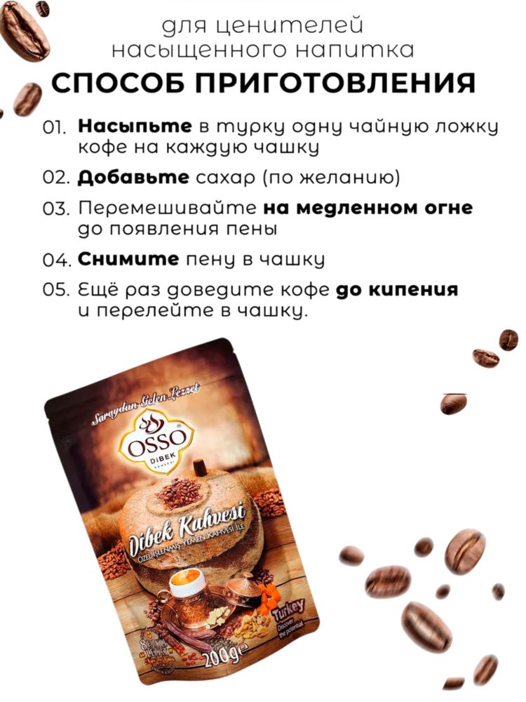 Кофе молотый Дибек Osso Dibek Kahvesi 200 г x 2 шт
