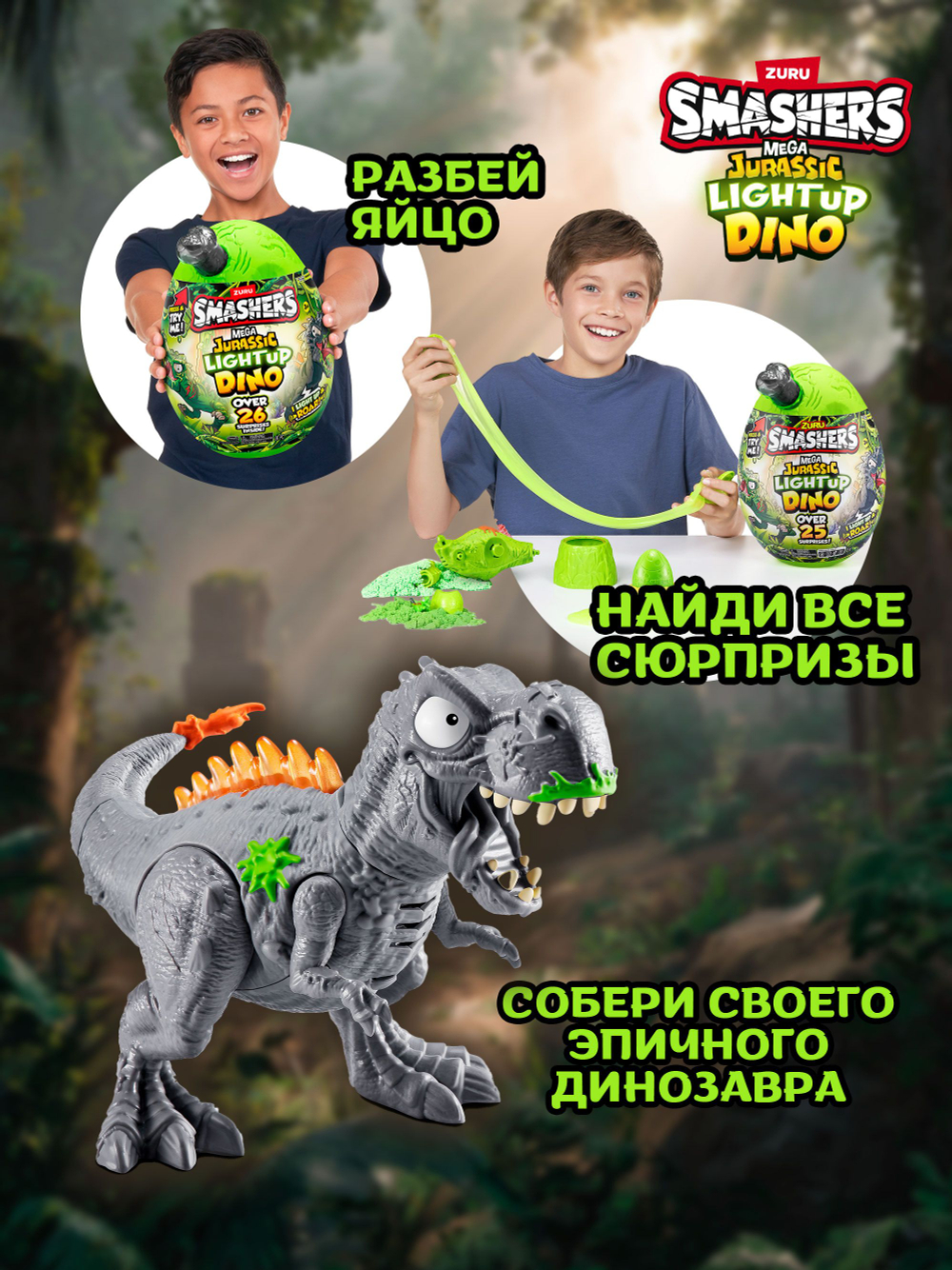 Динозавр Смешерс в Яйце - Трицератопс. Игровой набор для творчества с тестом для лепки и формочками. ZURU Smashers Junior Dino Dig Small Egg. Дино игрушки для малышей, мальчиков и девочек, 74116