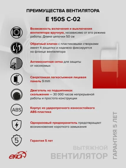 Вентилятор накладной E D150 сетка обр.клапан тяг.выкл. ERA