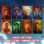 Чумной Доктор 2 Краудфандинг