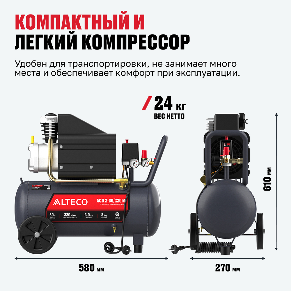 Компрессор ALTECO ACD 2-30/220 M