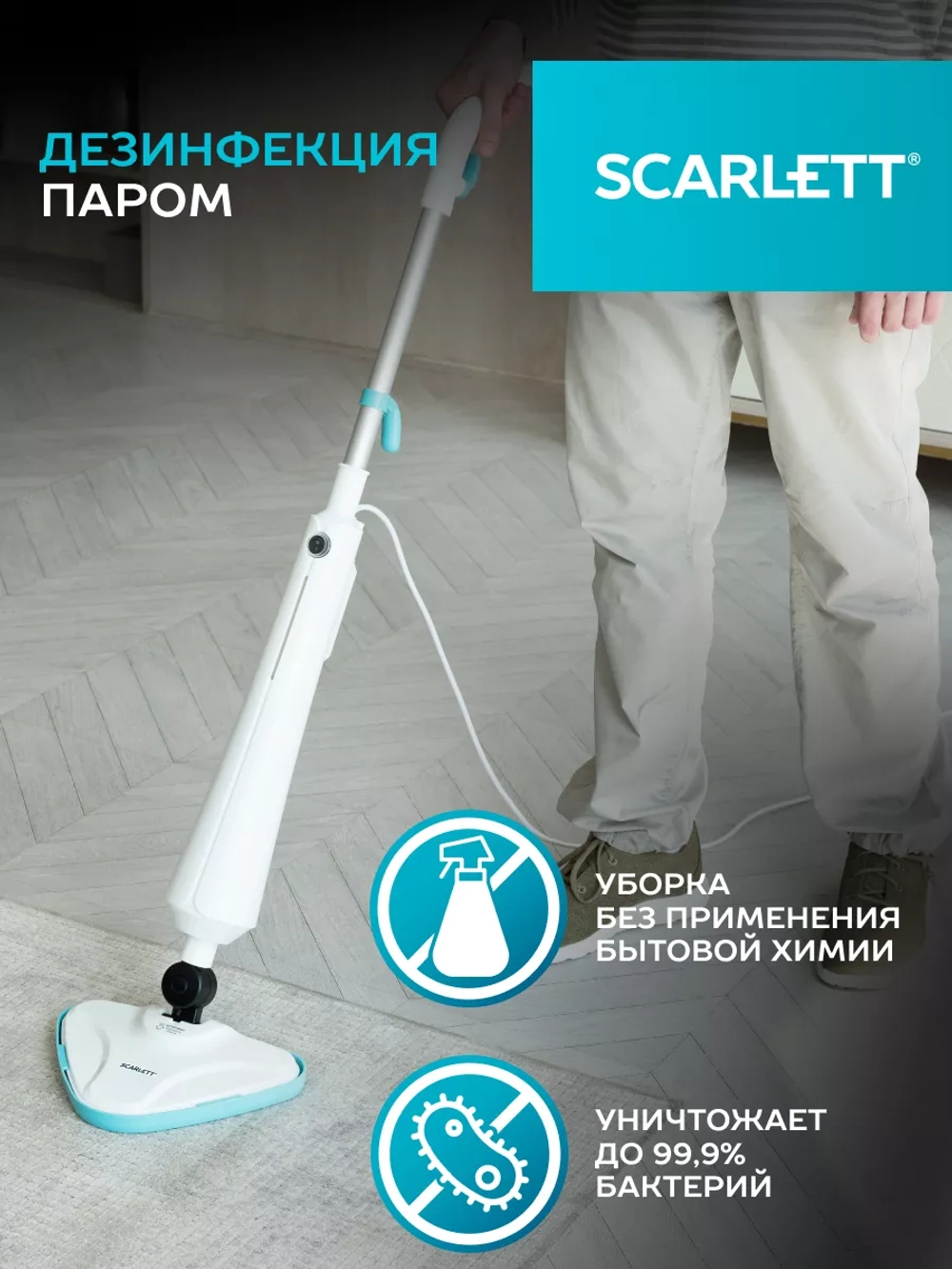 Паровой очиститель SCARLETT SC-STCV67