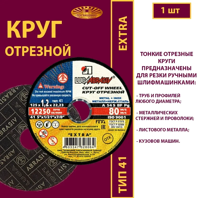 Круг абразивный армированный на бакелитовой связке 150х1,6х22,23 P40 (По металлу и нержавеющей стали; Extra)