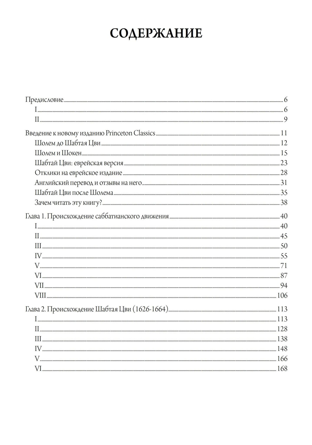 Шабтай Цви: мессия-мистик 1626-1676 гг. 2 части (PDF)