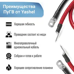 Силовой кабель 10 мм от Инвертора до АКБ под болт М8/М8 1500мм