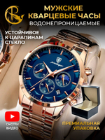 Часы мужские кварцевые ADONIS 928 с металлическим браслетом (розовое золото, синий)