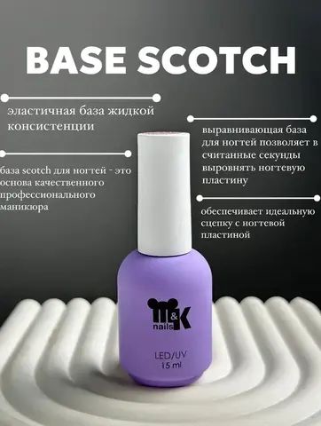 M&K Мик, База Rubber Scotch (Каучуковая скотч) 15 мл