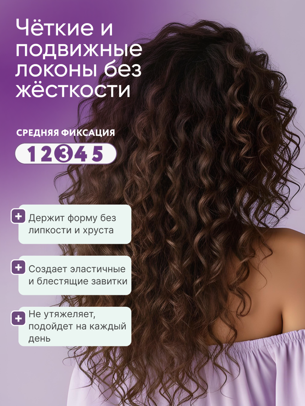Гель для укладки кудрявых волос 300 мл