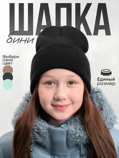 Шапка (Бини) с содержание шерсти