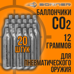 Баллончик СО2 12гр-12шт+Шарики 4,5мм-1000шт/ BORNER/ Набор для пневматики.