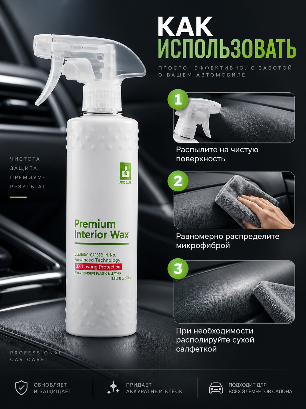 BINDER Кондиционер для кожи и пластика Premium Interior Wax 500мл