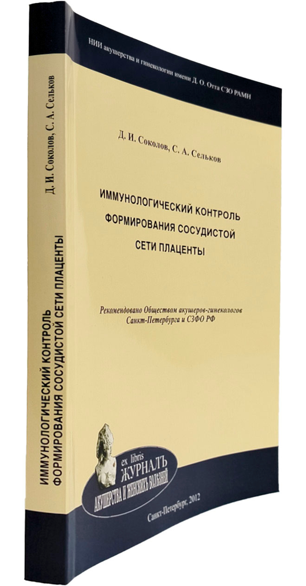 Иммунологический контроль формирования сосудистой сети плаценты