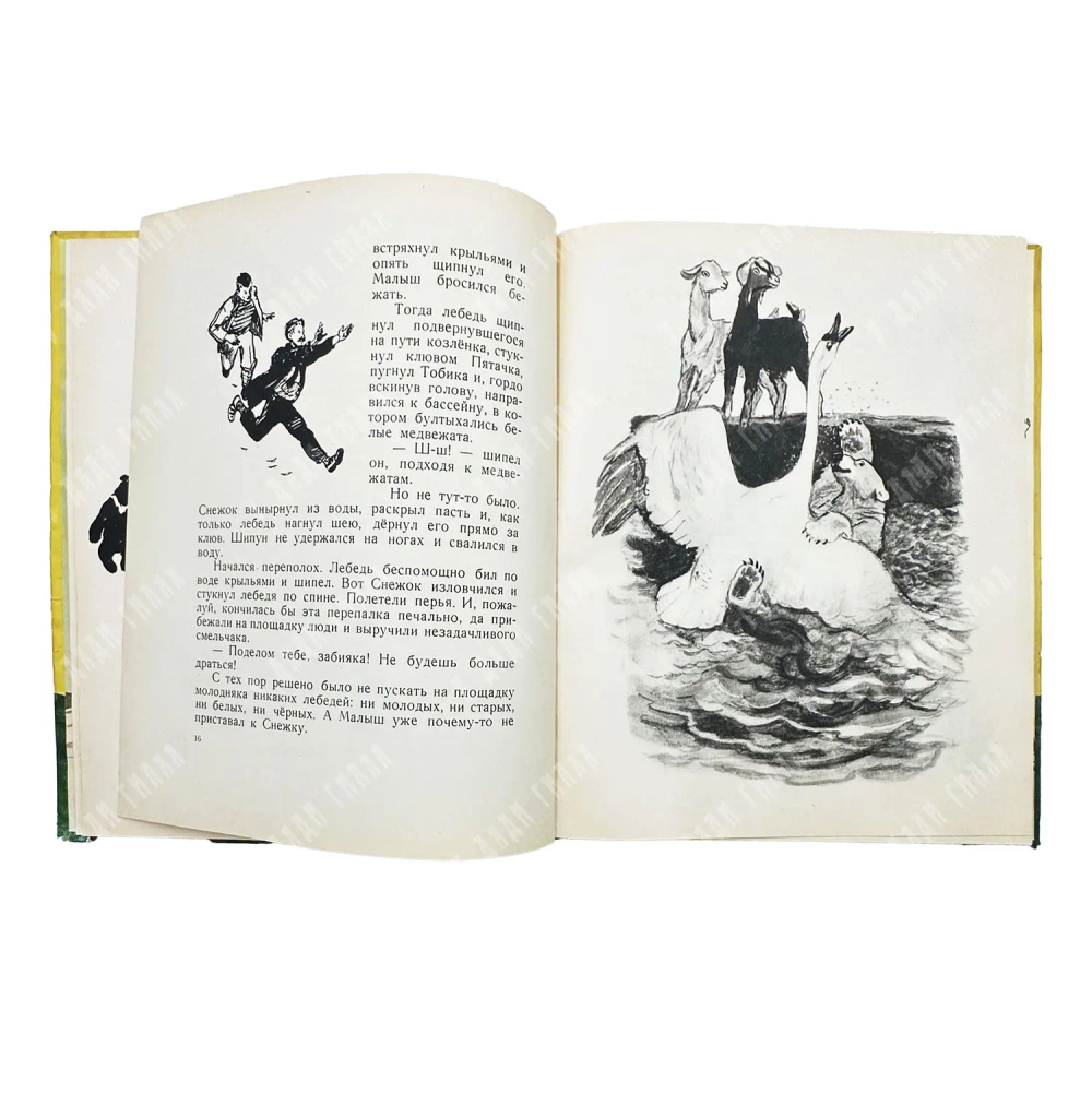 Баруздин С. Как Снежок в Индию попал / рис. Ф. Лемкуля. 1957
